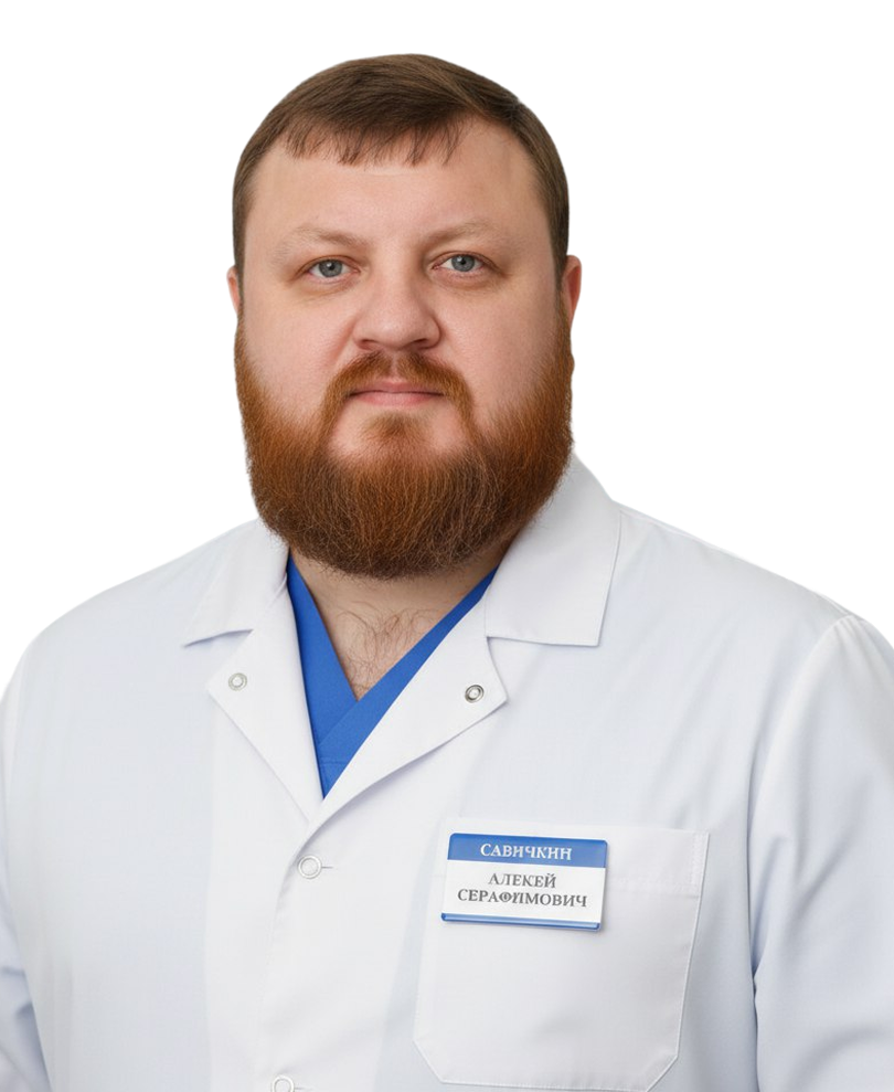Савичкин Алексей Серафимович